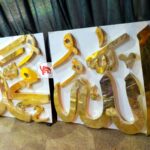 Kaligrafi Timbul Allah Dan Muhammad